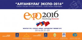 Altanbulag EXPO 2016